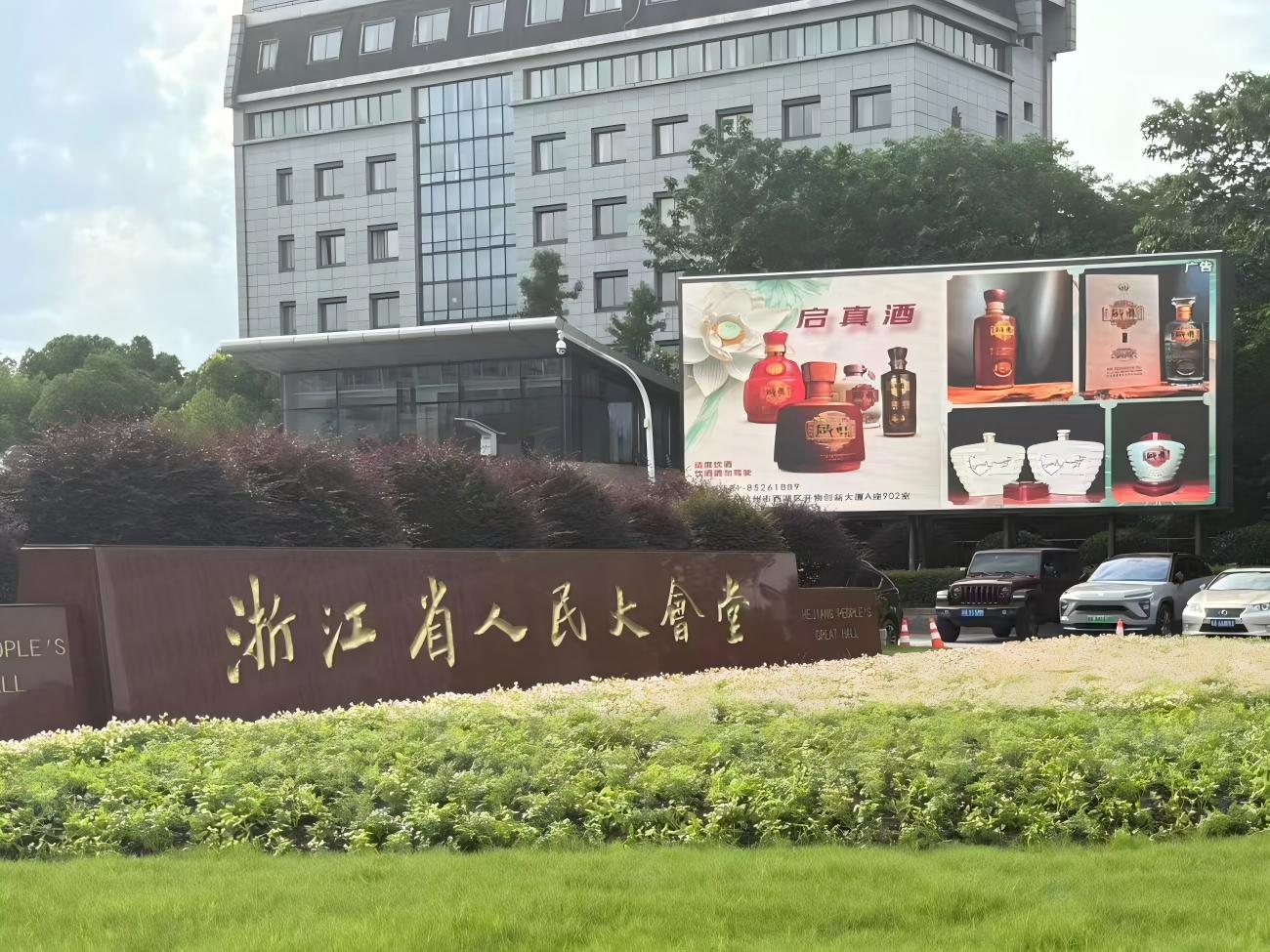 启真酒(1).jpg
